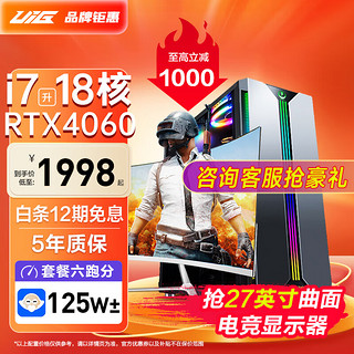 UIG英特尔酷睿i7升十六核/64G大内存/RTX4060吃鸡台式电脑全套主机组装游戏家用企业UIG办公 主机+27英寸显示器 套二水冷款：intel十核丨32G丨1660S独显