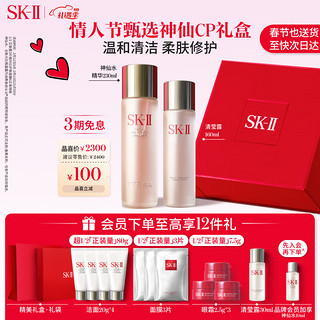 SK-II 神仙水230ml+清莹露160ml精华液sk2护肤品套装化妆品生日礼物女