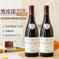菲特瓦【始于13世纪庄园】法国勃艮第原瓶AOC干红葡萄酒年货 勃艮第·十字勋章黑皮诺 双支装