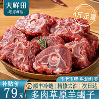 大鲜田 羊肉生鲜新鲜现杀半只羊肋排羊腿羊蝎子烧烤火锅食材套餐年货礼盒 乳羔精修羊蝎子