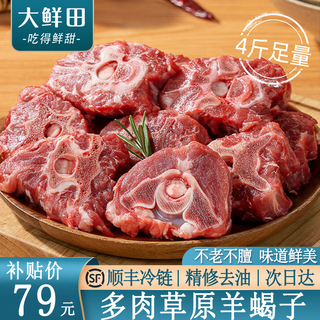 大鲜田羊肉生鲜新鲜现杀半只羊肋排羊腿羊蝎子烧烤火锅食材套餐年货礼盒 【4斤】乳羔精修羊蝎子