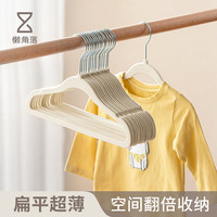 懒角落儿童衣架小衣架家用挂衣撑婴儿宝宝无痕防滑植绒衣架晾衣挂 米白色 10个以上