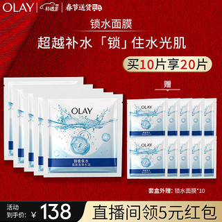 OLAY 玉兰油 焕采莹润沁透补水面膜 24g*10片