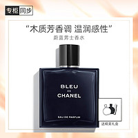 CHANEL 香奈儿 蔚蓝男士浓香水 EDP 100ml