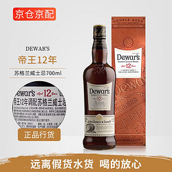 Dewar's 帝王 调配苏格兰威士忌二次方英国进口洋酒烈酒 帝王12年带盒