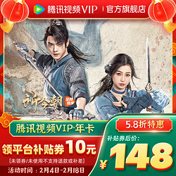Tencent Video 腾讯视频 VIP会员年卡 12个月