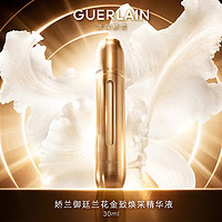 GUERLAIN 娇兰 御廷兰花金致焕采精华液30ml 女新年 金致焕采精华液30ml