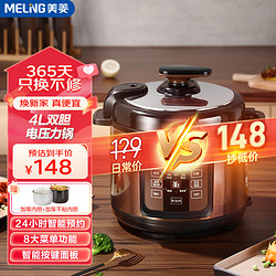 MELING 美菱 MeiLing） 電壓力鍋智能預約家用電飯鍋 高壓快煮蒸煮粥大容量多功能鍋4L雙膽4026