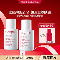 CLARINS 娇韵诗 轻透防晒霜润粉色双支装高倍防晒隔离不粘腻