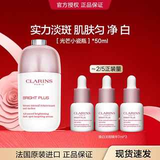 CLARINS 娇韵诗 透亮焕白精华乳50ml 光芒小瓷瓶绽放礼盒 大容量匀净提亮肤色保湿