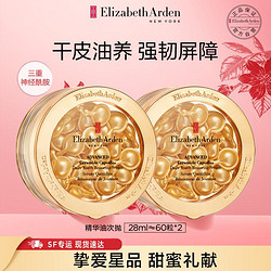 Elizabeth Arden 伊丽莎白·雅顿 金胶囊超值双支120粒神经酰胺面部精华次抛精华