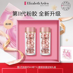 Elizabeth Arden 伊丽莎白·雅顿 粉胶囊双支装120粒送闺蜜视黄醇面部精华次抛精华