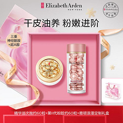 Elizabeth Arden 伊丽莎白·雅顿 日夜呵护金胶+粉胶囊约120粒超A醇面部精华次抛