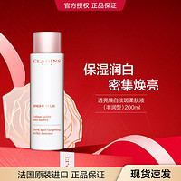 CLARINS 娇韵诗 透亮焕白淡斑柔肤液丰润型爽肤水补水滋润提亮肤色