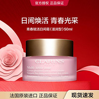 CLARINS 娇韵诗 青春赋活日间霜