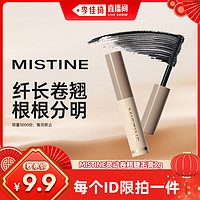 Mistine 蜜丝婷 睫毛膏睫毛打底定型膏2g