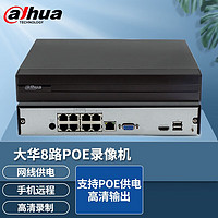 dahua大华8路POE网线供电主机H265硬盘录像机高清网络远程监控 N108