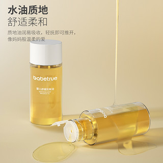 88VIP：babetrue 儿初宝 抚触按摩油油旅行装试用小样 20ml