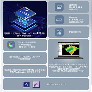 ThinkPadP16 16英寸设计制图移动工作站笔记本电脑 13代酷睿 i9-13980HX 192G 4T RTX5000 4K屏  Win11 i9-13980HX RTX5000 4K屏