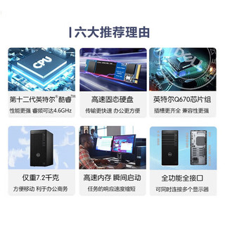  DELL/戴尔 商用办公 台式机电脑+512G固态+1TB+GTX1660S-6G  512GB+2TB i7-12700 GTX1660S 64GB