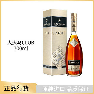 人头马 洋酒人头马CLUB优质香槟干邑白兰地法国700ml