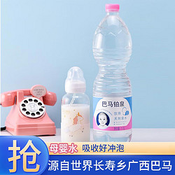 Boneau 巴马铂泉 铂泉（Boneau）巴马铂泉 饮用天然泉水1.5L*6瓶/箱含矿物质源自长寿乡适合婴幼儿