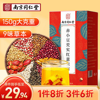 南同四海 乐家老铺 南京同仁堂 赤小豆芡实红薏米茶 150g