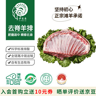 yi wei le 伊为乐 精品羊排 1kg