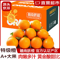 禾三百 赣南脐橙 江西橙子赣州脐橙  特级橙单果80-89mm 10斤装（90%人选择-超划算）