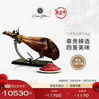 5J Cinco Jotas 伊比利亚带骨火腿 7-8kg