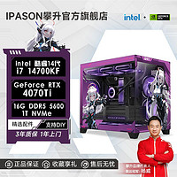 百亿补贴：IPASON 攀升 DIY台式电脑（i7-14700KF、RTX4060、16GB D5、512GB）