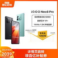 iQOO Neo8 Pro 5G手机