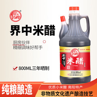 界中 河南米醋三年晒制800ML精品米醋纯粮食醋 界中米醋两瓶(800ml/瓶)