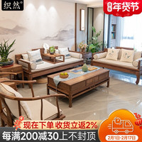ZHIRAN 织然 新中式实木沙发组合黑胡桃木禅意中式罗汉床沙发明式家具客厅全套 黑胡桃 君拂花几