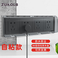 ZUKOLB 86型四位防水盒四联连体开关插座防水罩浴室卫生间粘贴式防溅盒