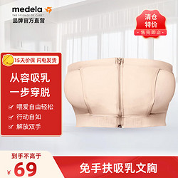 medela 美德乐 免手扶哺乳文胸胸衣无肩带内衣解放双手省时省力百搭各类吸奶器 奶油色 XL