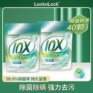 LOCK&LOCK 10倍洗衣凝珠珠三合一 20颗*2袋强洁净除菌除螨总40颗