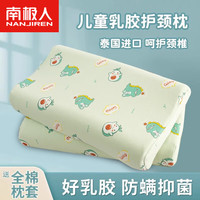 Nan ji ren/南极人 A类品质 儿童乳胶枕头+全棉枕套+乳胶枕芯 一对装-50x30x9cm【全棉枕套+乳胶枕芯】 嘟嘟小龙【A类品质 更安心】