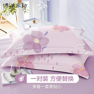 BEYOND 博洋 家纺纯棉枕套印花全棉枕芯套枕头套对枕套花语(紫)一对装48*74cm