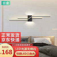 CLOUDHOUSE 云舍 客厅沙发电视墙背景墙壁灯led灯具 黑色C款 100CM 三色光 28W