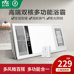 NVC Lighting 雷士照明 NVC浴霸八合一多功能风暖浴霸照明模块集成吊