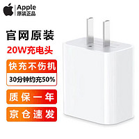 Apple 苹果 充电器原装iphone15充电头15ProMax/Plus14/13/12/11/8/iPad20WPD快充头手机充电线适配器套装 20W USB-C充电头