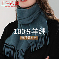 上海故事男女同款秋冬纯羊绒百搭保暖围巾冬围巾 复古蓝