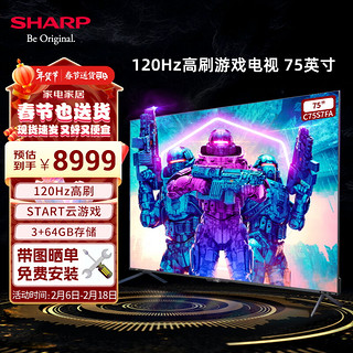 SHARP 夏普 75英寸电视 4T-C75S7FA 120HZ 4K超高清全面屏3+64G游戏电视远近场语音多屏互动平板电视 75英寸