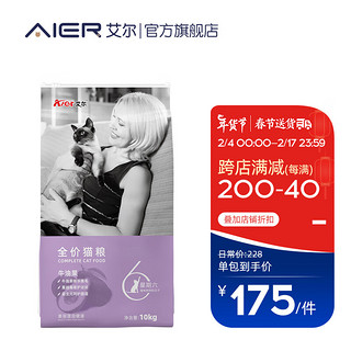 Aier 艾尔 牛油果全阶段猫粮 10kg