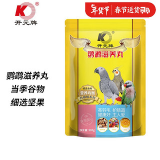 KO 开元 鹦鹉滋养丸 500g/袋 鹦鹉饲料中小型鹦鹉专用鸟粮