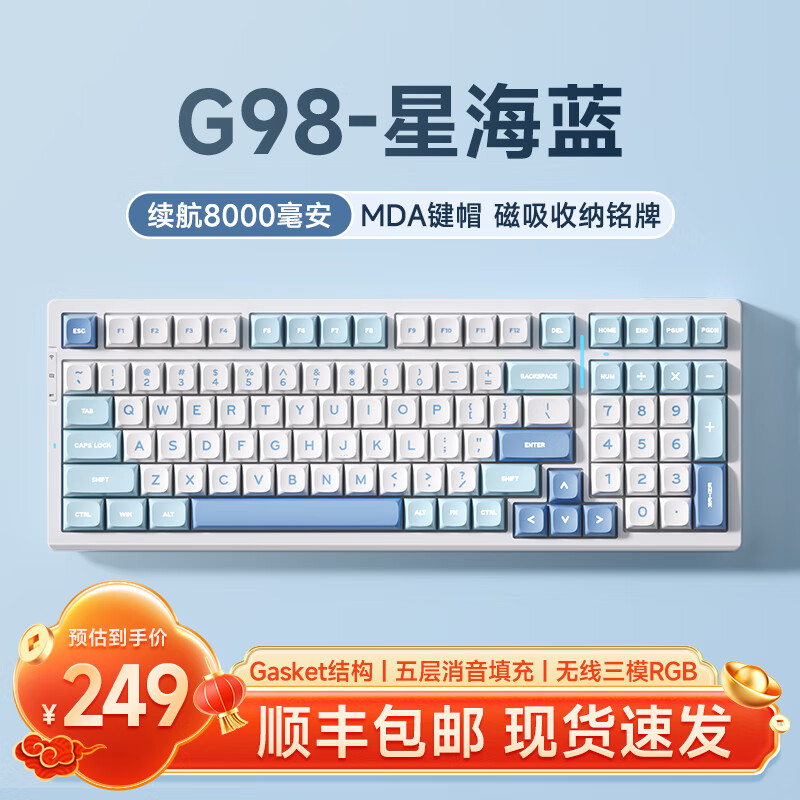 HOSE）G98客制化机械键盘gasket结构三模2.4G/有线/蓝牙全键热插拔电竞游戏 星海蓝 白菜豆腐轴V2