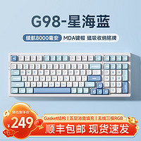 MC 邁從 G98客制化機械鍵盤gasket結構三模2.4G/有線/藍牙全鍵熱插拔電競游戲 星海藍 白菜V2