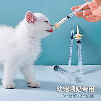 派乐特 猫奶瓶幼猫新生宠物幼犬狗狗喂奶器小猫奶嘴猫咪用品 针管喂奶器 幼宠针管喂奶器套装