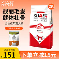 KUAKE 夸克 狗粮金毛拉布拉多萨摩耶边牧中大型犬 成犬10kg